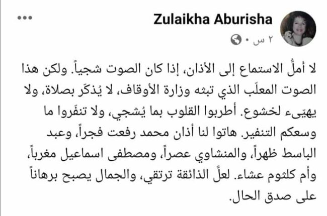 منشور الكاتبة الأردنية زليخة أبو ريشة