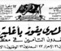 قصة تأسيس جريدة “المصري” وسر الخلاف بين ملاكها واستقالة التابعي