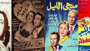 تراث السينما المصرية